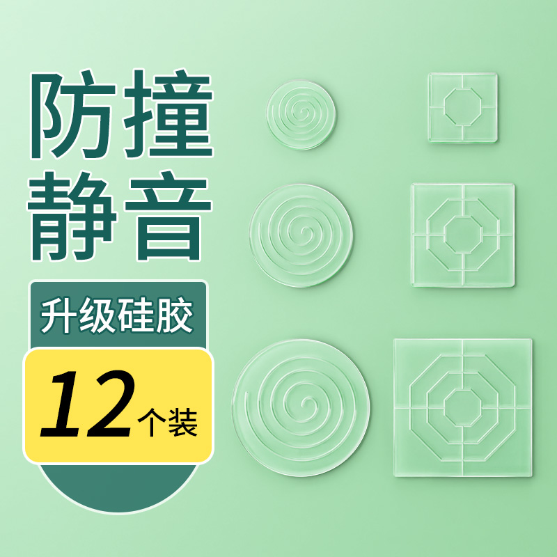 防撞静音硅胶门贴柔软回弹缓冲固定挡门神器门后把手防磕碰静音垫