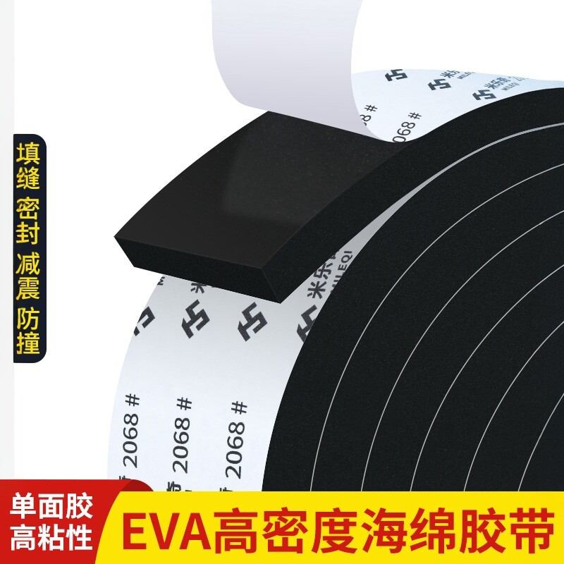 eva泡棉板海绵垫片带胶2068单面黑色泡沫胶垫汽车后备箱锂电池