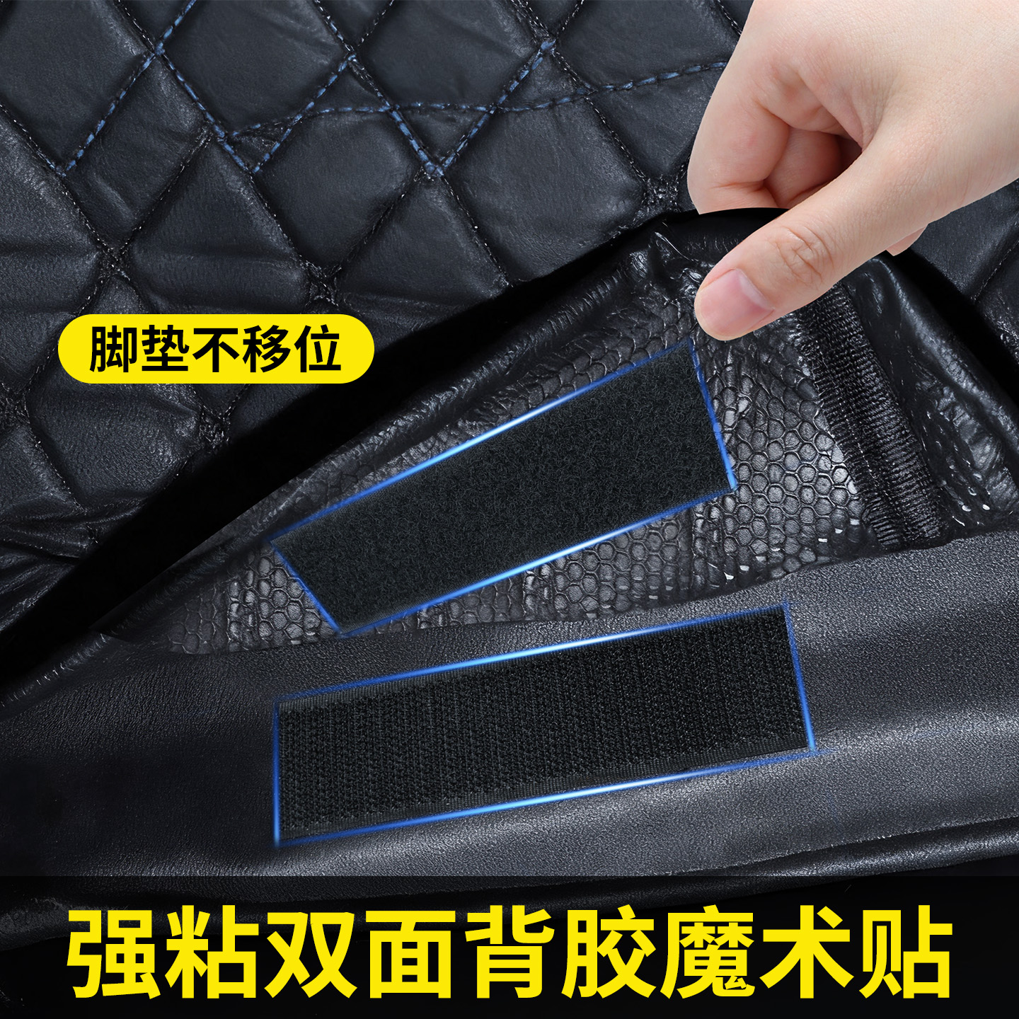 电动车脚垫魔术粘贴片防位移防滑固定神器强力背胶撕下无痕魔力贴