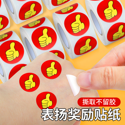 表扬奖励贴纸装饰小图案圆点贴老师家长鼓励奖励小贴纸儿童贴画卡通贴纸颜值高小红花奖励贴大拇指可爱贴纸
