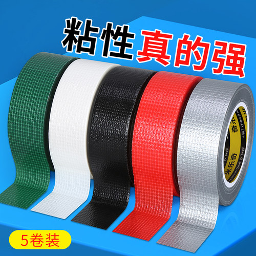 粘地毯专用胶强力胶带高粘度超强防水批发布基胶彩色胶卷补漏无痕贴胶警示地板胶粘贴贴边密封固定贴红色地贴