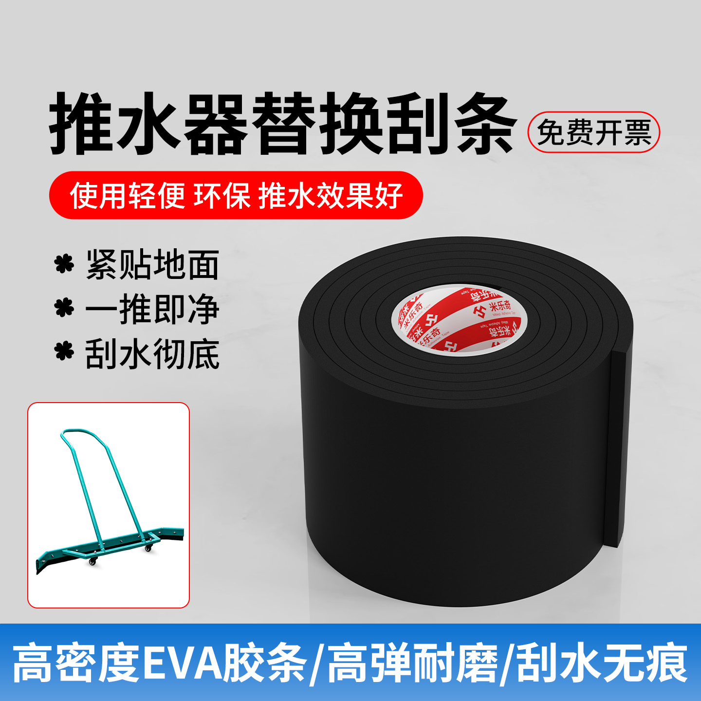 篮球场网球场推水器胶条高密度无胶刮板海绵条室外地面清洁刮水条