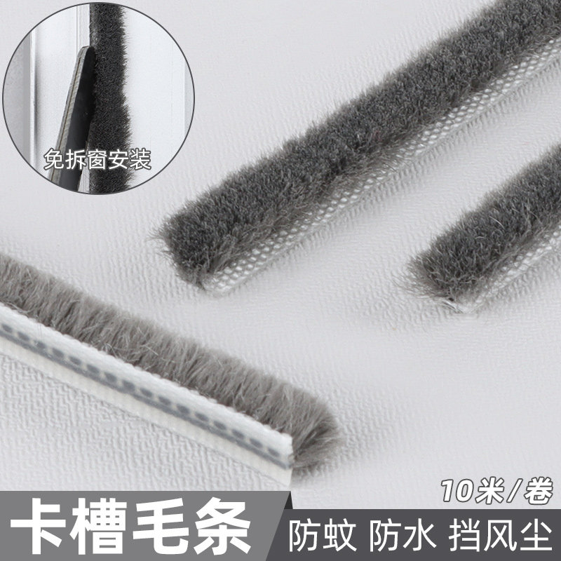 毛条门窗门缝密封条老式塑钢窗户铝合金门缝隙卡槽式毛边条防漏风,基础建材,密封条,淘宝优惠券,粉丝福利购,淘宝优惠卷