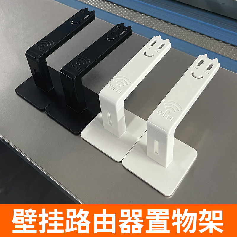 路由器收纳上墙免钉挂钩壁挂路由器放置架插座墙上固定桌下理线架