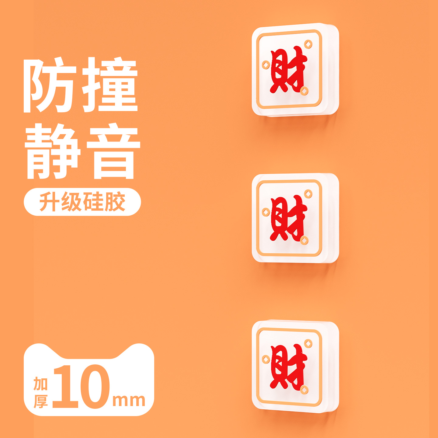 门把手防撞静音软垫墙面防磕碰加厚保护套开门减震缓冲消音降噪贴