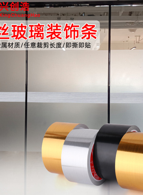 双面玻璃门贴纸警示腰线防撞条办公室磨砂窗户推拉门装饰无痕贴膜