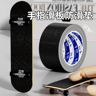 手指滑板防滑垫加宽加厚锥形PU垫专业手指滑板配件diy漂移板砂纸