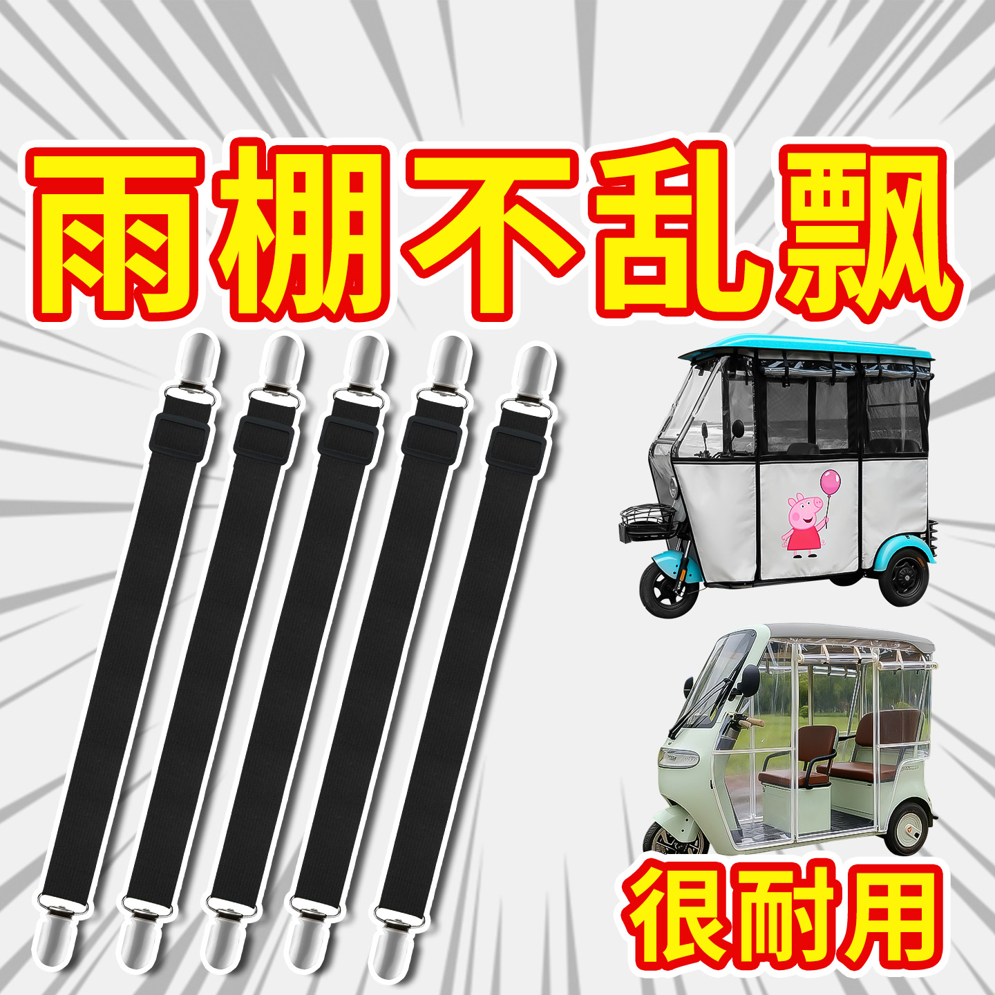 三轮车雨棚固定器挡风篷防跑防漏风定位神器车篷保暖防寒卡扣夹子