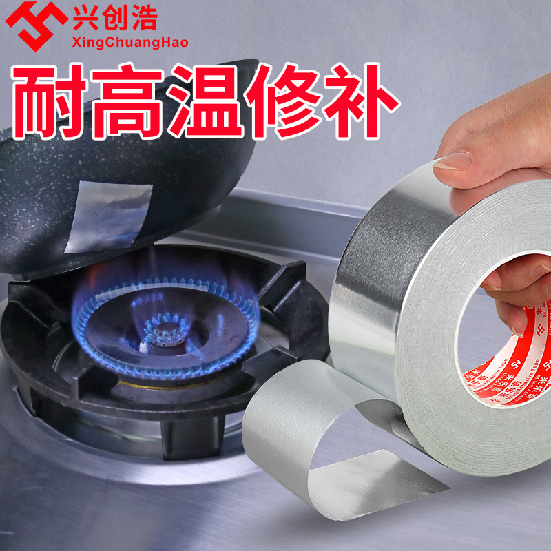 强力铝箔胶带    无痕   防水胶带