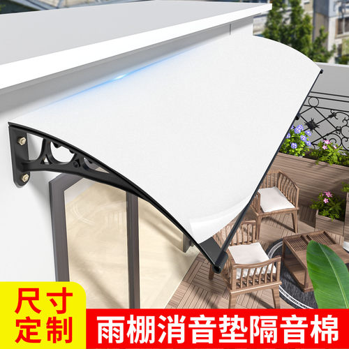 雨棚消音垫下雨天防滴水声静音神器铁皮房屋顶雨搭阳台隔热隔音垫