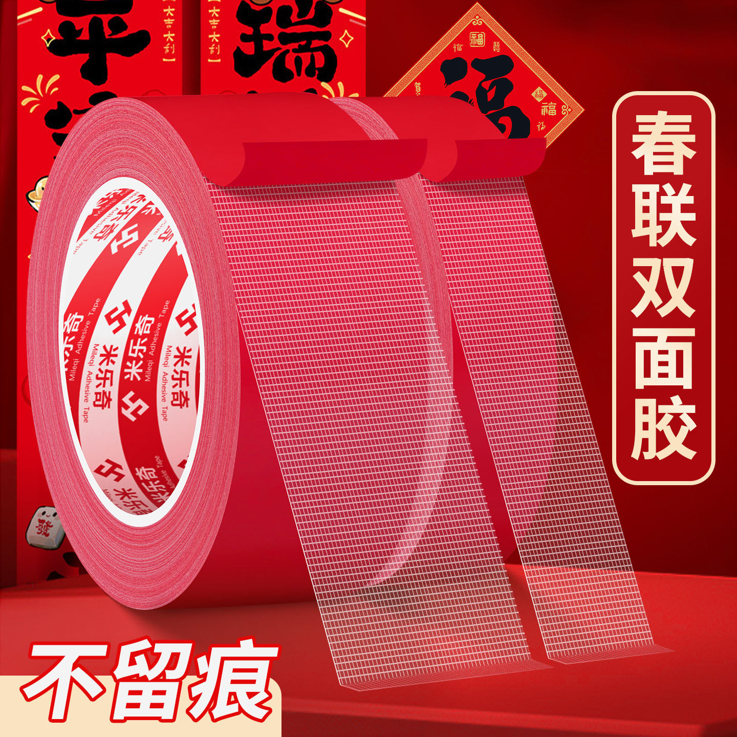 春联布基双面胶2026马年对联固定贴强力粘贴撕下无痕过年装饰胶带,节庆用品/礼品,对联,淘宝优惠券,粉丝福利购,淘宝优惠卷