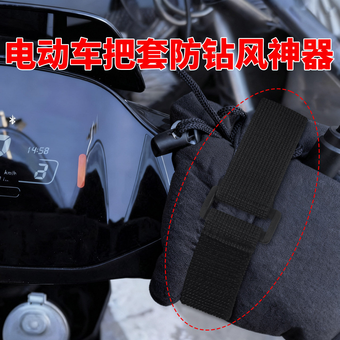 带扣弹力魔术贴高弹力抗拉扯防刮耐磨耐用可调节无胶捆绑带电动车把套防漏风骑行袖口裤腿缠绕保暖无痕固定贴