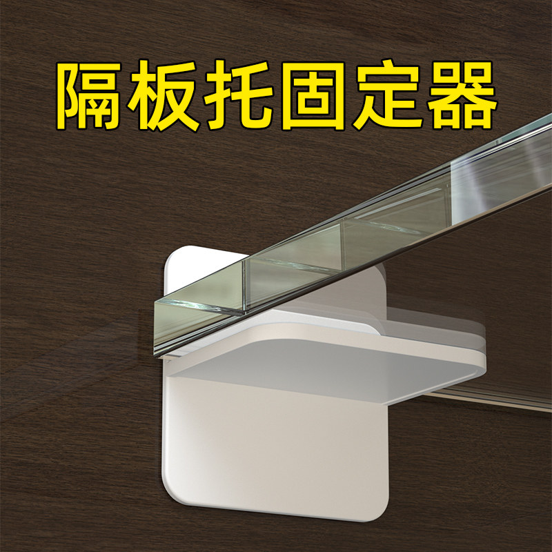 衣柜隔板托固定玻璃橱柜分层壁龛置物架免打孔承重书架隔板托无痕