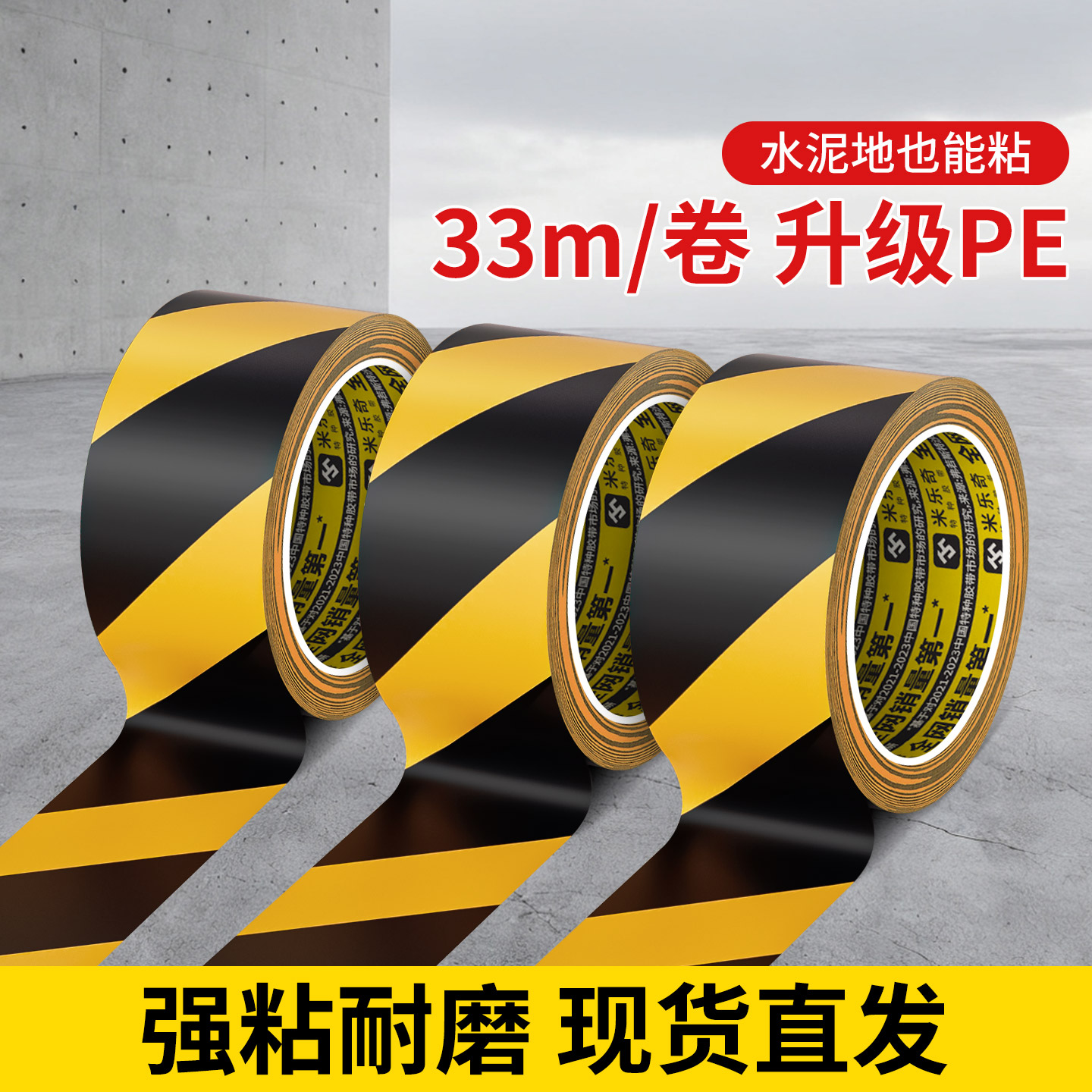 耐磨PE警示胶带高对比度工厂车间定位划线提醒胶贴高粘度施工装修醒目警示胶纸防水防潮强韧持久强力粘贴胶布