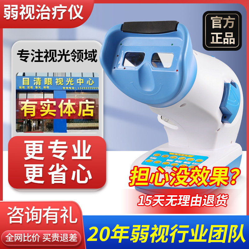 弱视治疗仪视得宝家用红闪弱视矫正训练仪视力红光弱势治疗仪儿童