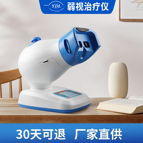 保视佳儿童弱视治疗仪眼动力