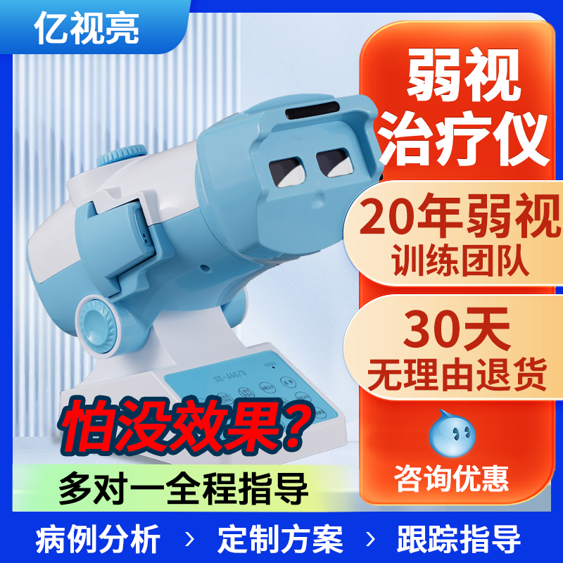 医用同款儿童弱视治疗仪