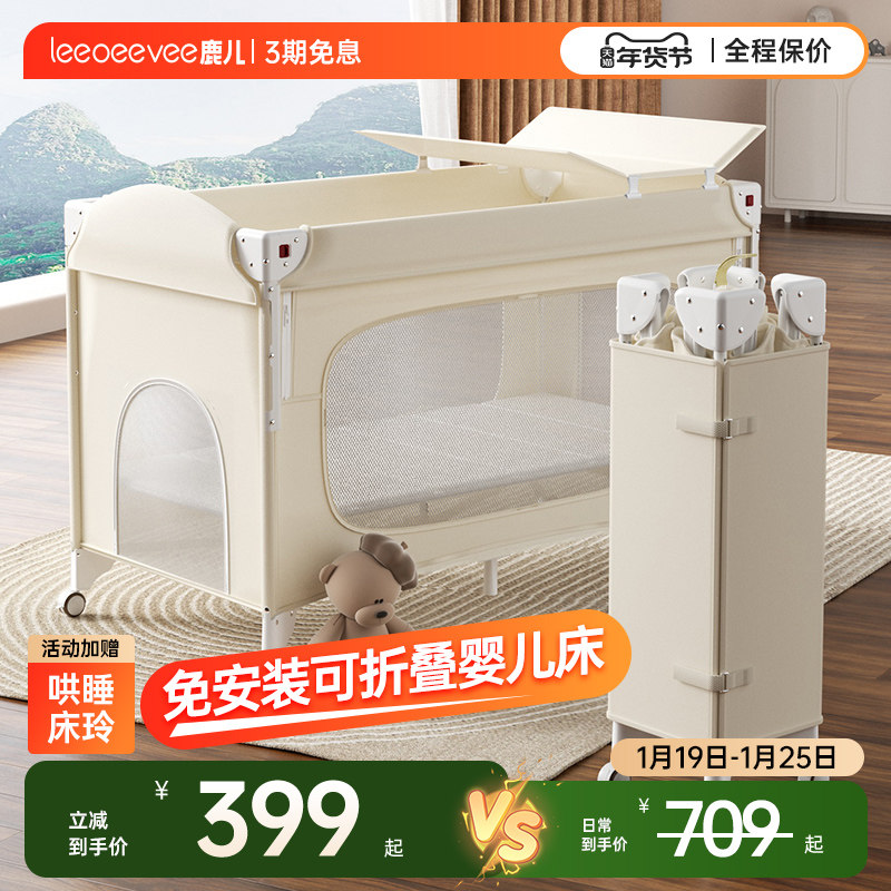 leeoeevee鹿儿婴儿床可移动折叠无缝拼接大床新生宝宝摇篮床便携,住宅家具,婴儿床,淘宝优惠券,粉丝福利购,淘宝优惠卷