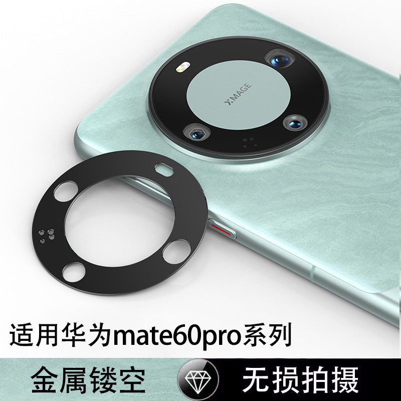适用于华为mate60pro手机镜头膜金属mate60后镜头保护膜镜头圈mate50镜头贴镂空mate50se相机保护贴膜防摔pro怎么样,好用不?