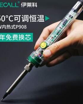 伊莱科 P908大功率60W可调温电烙铁内热式电焊笔学生家用焊接工具