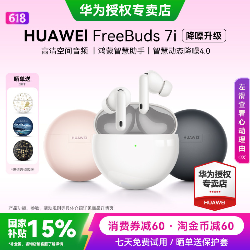 华为freebuds 7i无线蓝牙耳机2026新款降噪官方游戏运动华为耳机