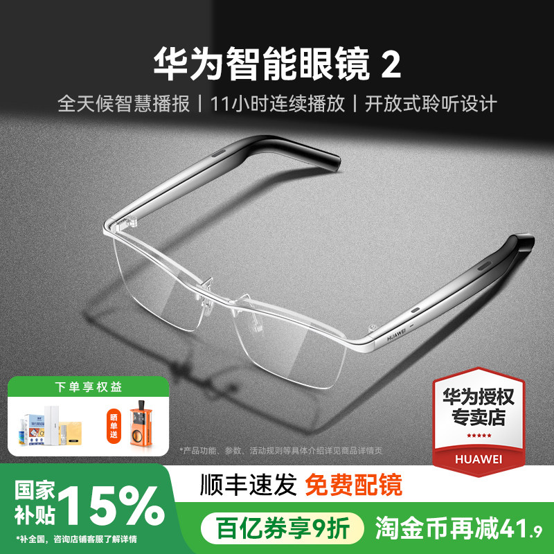 华为智能眼镜2智能蓝牙眼镜华为智能眼镜4代翻译眼镜开放式AI翻译