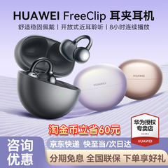 华为freeclip蓝牙开放式耳夹耳机蓝牙2025新款clip3骨传导耳机