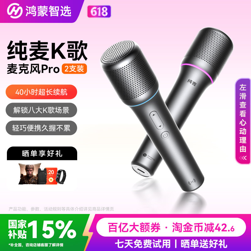 鸿蒙智选纯麦智能K歌麦克风车载智慧屏话筒无线麦克风问界