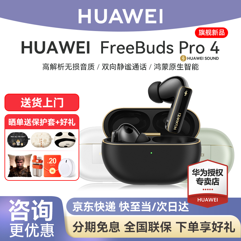 华为FreeBuds Pro4 悦彰耳机无线蓝牙政府补贴降噪翻译2025新款