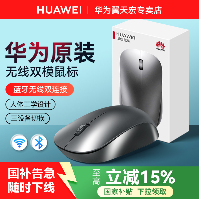 华为原装无线鼠标蓝牙滑鼠办公便携式笔记本电脑matebook14/E通用