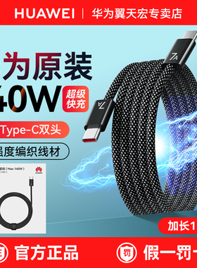 华为7A双头type-c编织数据线6a原装正品120W/140W超级快充mate80ProMax手机平板笔记本车载充电线加长1.8米