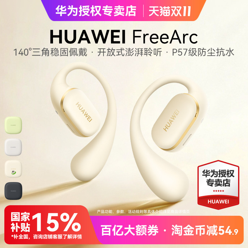 华为 FreeArc 耳挂耳机无线蓝牙耳机2026新款华为耳机运动不入耳