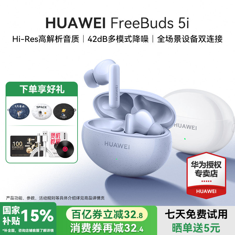 ���ڲ�������ΪFreeBuds5i���������������� 279Ԫ(������)