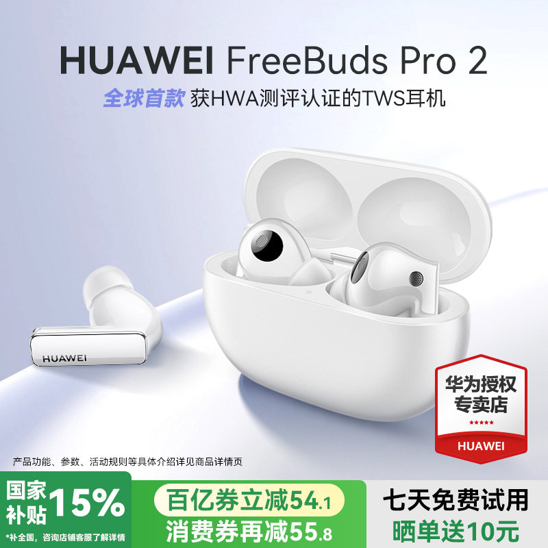 华为FreeBudsPro2主动降噪耳机