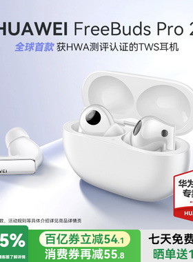 华为FreeBuds Pro 2无线蓝牙耳机政府补贴长续航官方正品