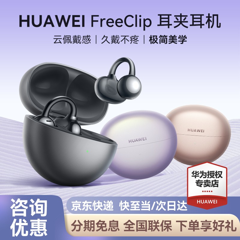 华为freeclip蓝牙耳机开放式耳夹耳机2025新品官方旗舰骨传导耳机