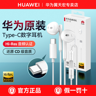 pura70 華為耳機有線typec接口原裝 p70 60pro 正品 手機Mate70