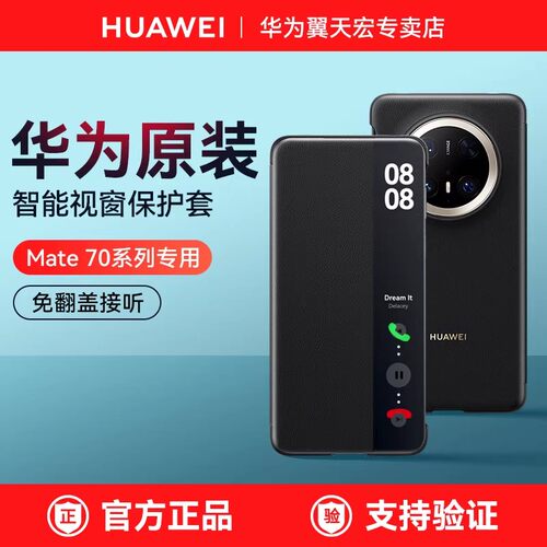 华为Mate70Pro支架磁吸壳保护套
