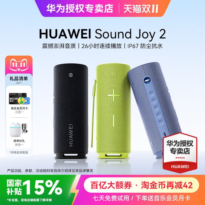 华为Sound Joy2蓝牙音响户外智能音箱便携式防水高音质AI