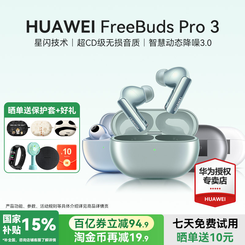���ڲ�������ΪFreeBuds Pro 3������������������������콢2025�¿�ٷ� �ٷ����� �Ǻ��� 849.15Ԫ(������)