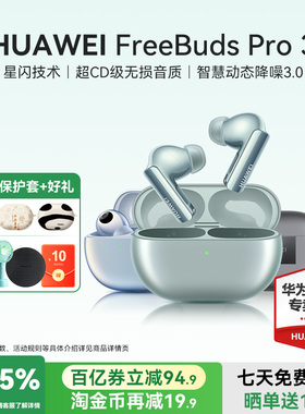 华为FreeBuds Pro 3耳机无线蓝牙耳机降噪耳机旗舰2025新款官方