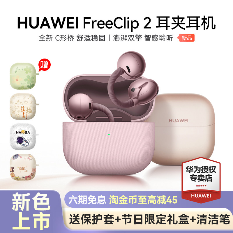 华为freeclip2耳机耳夹二代开放式新款运动不入耳华为蓝牙耳