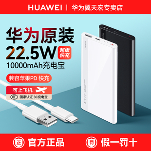 华为充电宝22.5W超级快充移动电源自带线轻薄便携10000毫安可上飞机手机平板兼容PD快充20w 新国标3C认证