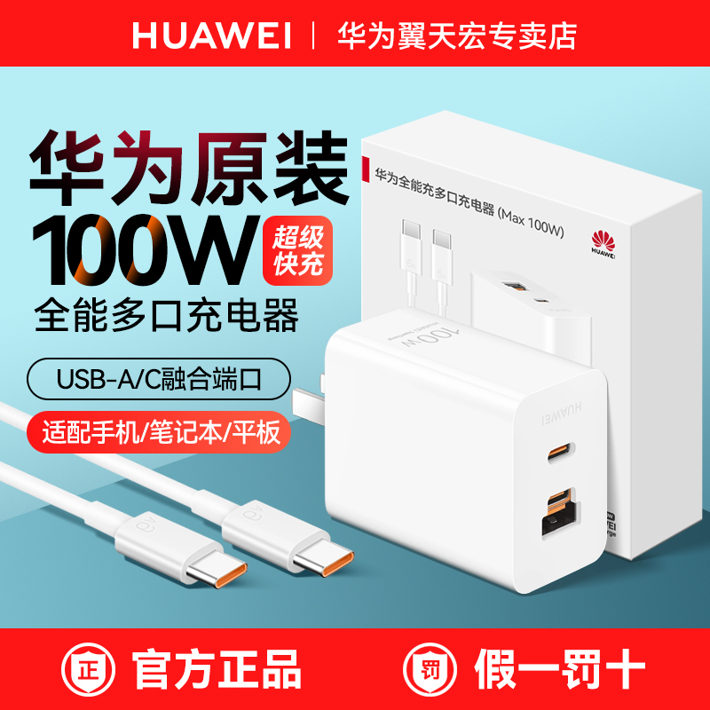 华为全能充电器MAX多设备