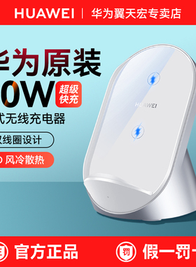 华为50W无线充电器原装正品Max超级快充Mate70/60/50/40/Pura70/p60Pro/X6X5立式充底座风冷散热手机支架