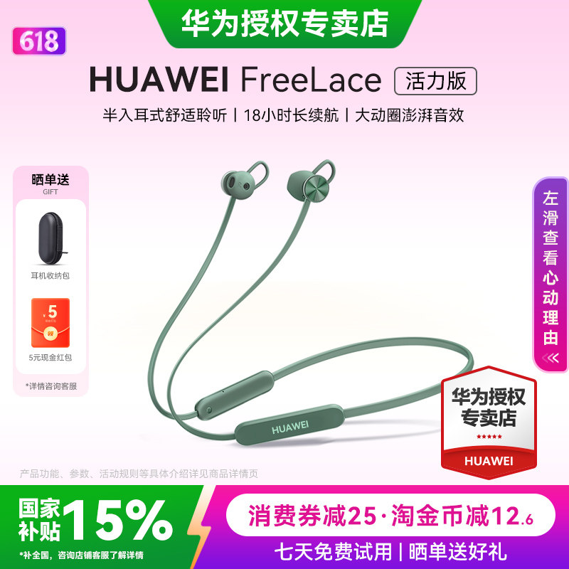 华为freelace活力版蓝牙耳机政府补贴2025新款挂脖式运动华为耳机