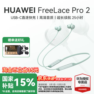 华为freeLace pro 2无线蓝牙耳机政府补贴2025新款官方正品挂脖式
