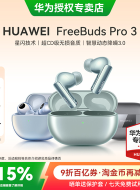 华为FreeBuds Pro 3耳机无线蓝牙耳机降噪耳机旗舰2026新款官方