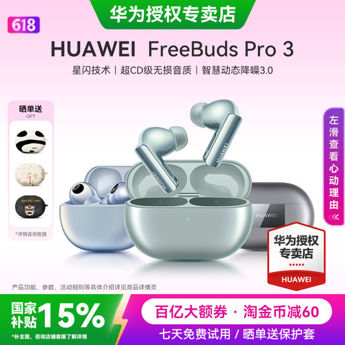 华为FreeBudsPro3蓝牙耳机