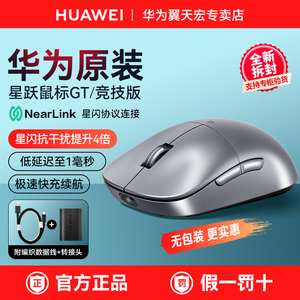 华为无线蓝牙鼠标星跃GT竞技游戏星闪鼠标平板笔记本电脑原装正品